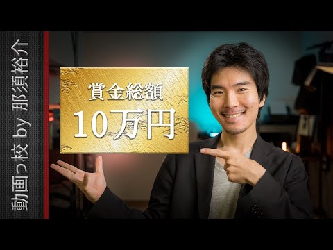 【Artlistコラボ】賞金総額10万円！第4回動画コンテストのお知らせ！