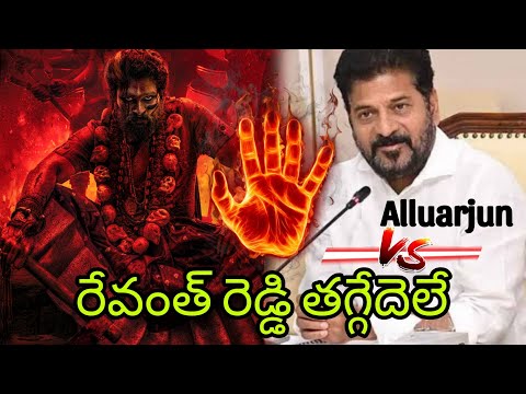 CM Revanth Reddy Comments on Alluarjun 💥 | Alluarjun Press Meet | #alluarjun #cmrevanthreddy #viral