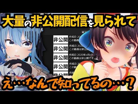 【大空スバル】お泊り会で大量の非公開配信枠をすいちゃんに見られていたことを知るスバル【ホロライブ切り抜き / 大空スバル】#ホロライブ #ホロライブ切り抜き #大空スバル