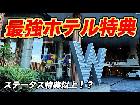 【最強】1泊で最長28時間滞在可能なクレカホテル特典が凄い！