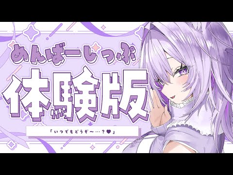 【 誰でも視聴可能 】メンバーシップ体験版💜 / KU-100【 猫又おかゆ/ホロライブ 】