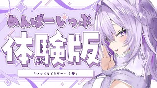 【 誰でも視聴可能 】メンバーシップ体験版💜 / KU-100【 猫又おかゆ/ホロライブ 】