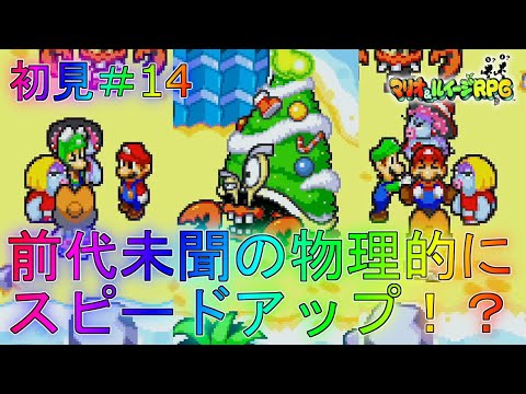 【マリルイ1】意外なところで弱点が発覚！？ストーリー編実況part14【マリオ＆ルイージRPG1】全クリア攻略リメイク新作ブラザーアタッククッパイベントDXクスアイランド