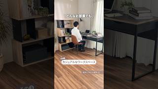 どんなお部屋にもハマるチェア🪑しかも座り心地も◎