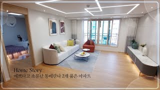 역곡동에서 예쁘다고 소문난 아파트~ 너무 예뻐~ / 6589