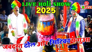 जबरदस्त ढोलऔर सिटिका देहाती फगुआ | Kamalbas Kuwar | Dehati Fagua Geet | Bhojpuri Holi Song New