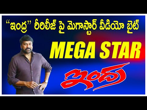 Indra Re-Release Megastar chiranjeevi video byte l sonali bindre l arthi agarwal #trending