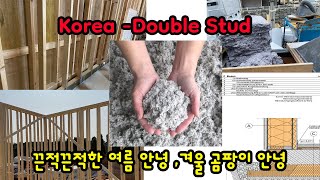 단점없는 패시브벽체 시스템  더블월 .Double stud wall -Korea passive house  ,#doublewall ,#passivehaus