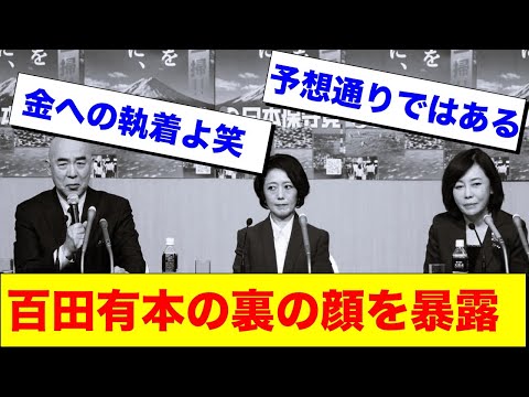 飯山あかり『百田有本が信用してるのは人より金』