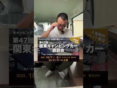 タウンエースキャンピングカーヒラボ「イベント告知編」