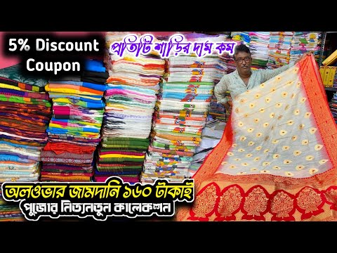 Santipur Saree Market|Santipur Saree Wholesale Market|Santipur Saree Wholesale|Raju Saree Centre|