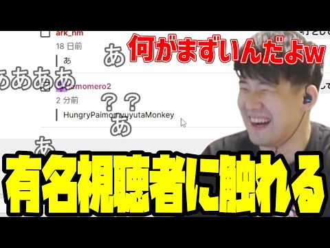 ゆゆうた、遂にあの視聴者に触れる【2024/10/03】