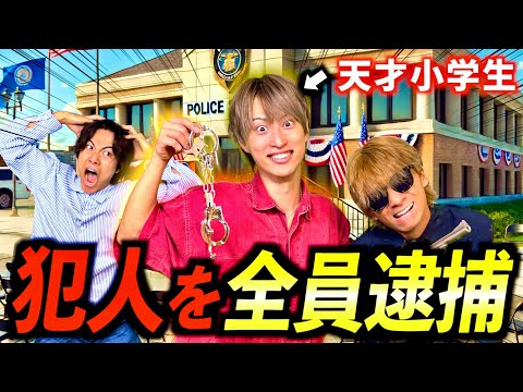 天才小学生が1日警察署長になった結果がやばすぎたwww【コント】　#ジャスティスター