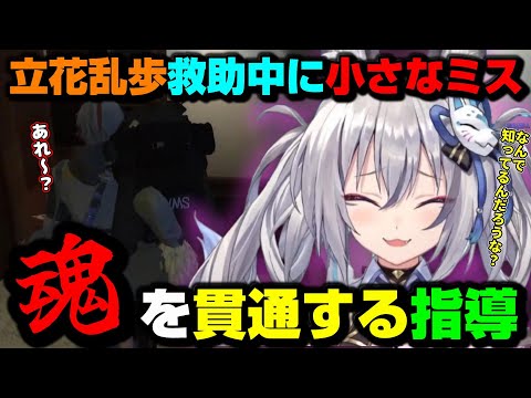 【#ストグラ】イナイロハ(後輩)の救助に思わずミュート＆魂貫通をやらかす立花乱歩(神崎治)【切り抜き/イナイロハ/稲荷いろは】