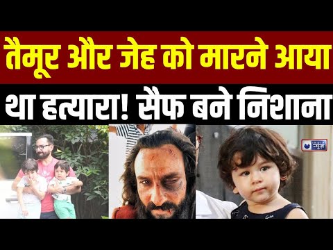 Saif Ali Khan Latest News: सैफ अली खान नहीं थे बदमाशों का पहला निशाना? | Taimor Ali Khan | Mumbai