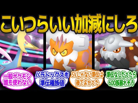 【ポケモンSV】HOME解禁されてから準伝ばかり…に対するみんなの反応集