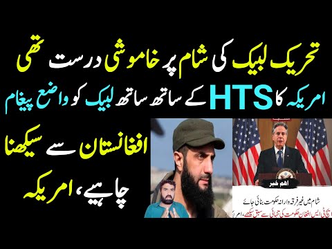 TLP Ki Khamoshi | America Ka HTS And TLP Ko Wazih Message | Details By Malik Nasrullah