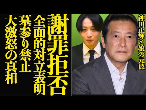 神田正輝が前山剛久の謝罪を受け入れ拒否、娘を追い込んだ元彼に全面対立表明した真相に絶句…前山剛久が動画で謝罪風の言い訳を披露して大激怒…神田沙也加サイドの責任と言い続ける理由が…【芸能】