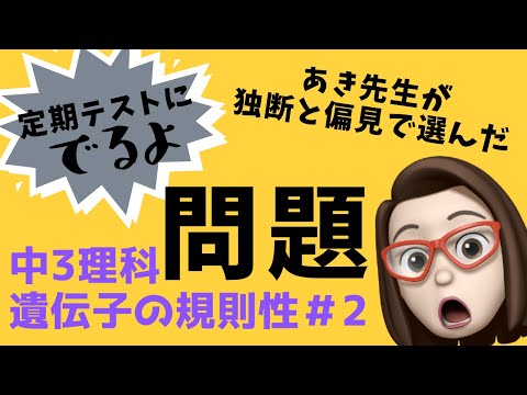 【中学3年理科】遺伝の規則性＃2遺伝子のしくみ