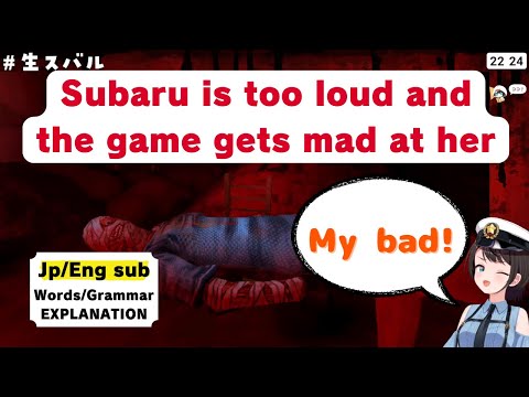 【Learn Japanese with Hololive clip | Jp/Eng sub】Subaru is too loud and the game gets mad at her