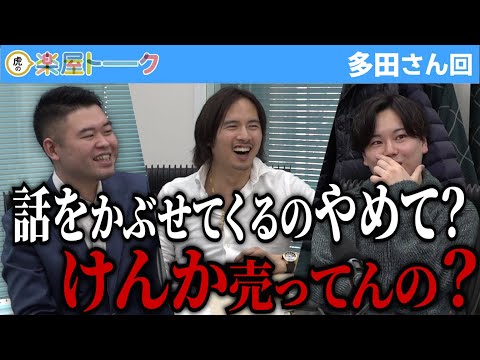 「意識はないけど毎回している」小林先生が伊澤先生のある癖を指摘...【虎の楽屋トーク［多田 亮太］】[80人目]受験生版Tiger Funding