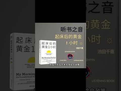 每个成功人士都在做的事：早晨的第一个小时