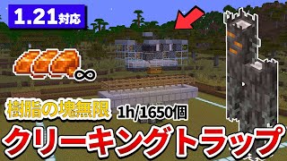 【マイクラ統合版】樹脂の塊を無限入手！簡単で最強のクリーキングトラップの作り方