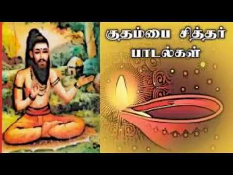 Kudhambai Tamil Siddhar Song