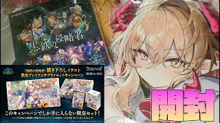 【シャドウバースエボルヴ】2boxでサプライセットが当たるわけ...。ブースターパック第12弾「黒鉄の侵略者」　開封