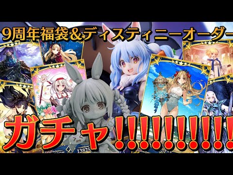 【FGO】9周年福袋＆ディスティニーオーダー、水着エレちゃんPUガチャ引くぞおおおおおおおおおおおおおおおおおおおおおおおおおおぺこ！【ホロライブ/兎田ぺこら】