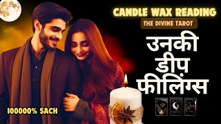 🕯️CANDLE WAX - उनकी डीप फीलिंग्स | HINDI TAROT | THE DIVINE TAROT | UNKI CURRENT FEELINGS