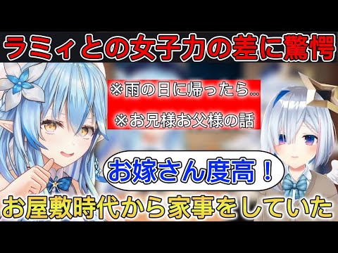 あまりにも女子力が高いラミィに驚くかなたそ【ホロライブ/切り抜き】