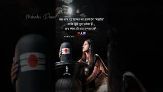 Mahadev Shayari Status ❤️ Mahakal Status ❤️ Shayari Status ❤️ #mahadev #shorts