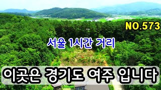 문의)033-763-7557  서울에서 1시간거리인 이곳은 경기도 여주 입니다 주말농장및 주말 별장용자리로 추천. #여주전원주택매매 #여주주택매매 #여주주말농장용토지 #체류형 쉼터