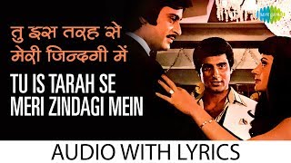 Tu Is Tarah Se Meri Zindagi with lyrics | तू है तार के बोल | Mohd Rafi | Aap To Aise Na The |HD Song