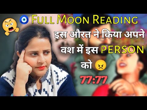 Full Moon Reading Third Party बहुत लालची है 🤑🤯| HINDI TAROT CARD READING | #tarot #nocontact #haters