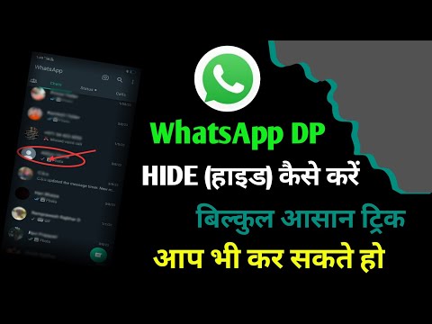 WhatsApp DP Ko hide kaise karte hain||how to hide whatsapp dp @TechnicalYogi @TechnicalGuruji