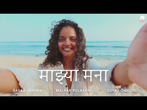 Mazhya Mana - Malhar Kulkarni, Sagar Jadhav ft. Suraj Owal | Official Lyric Video