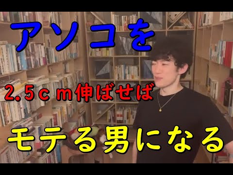 男子の夢、【アレを2 5cm】伸ばしてモテる方法を解説