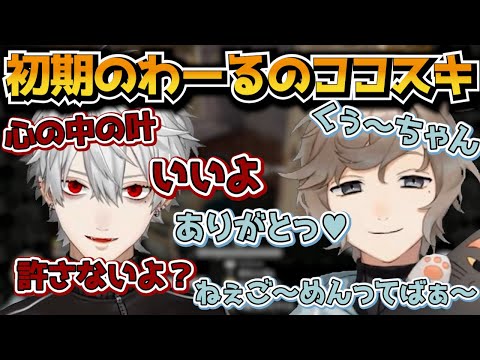 【ChroNoiR】初期くろのわのここ好きまとめ【 叶 / 葛葉 / くろのわ / 初期配信 /  にじさんじ / 切り抜き】