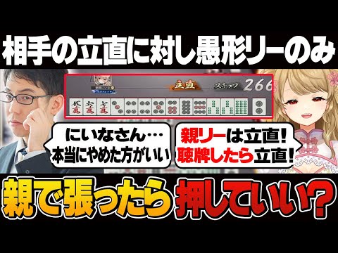 【雀聖計画】これが成績が悪くなっている要因の間違いなく１つのところ！【切り抜き】＃渋川難波　＃朝陽にいな　＃雀魂　＃雀聖