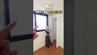 학세권 + 풀옵션 40평 2억대 8563