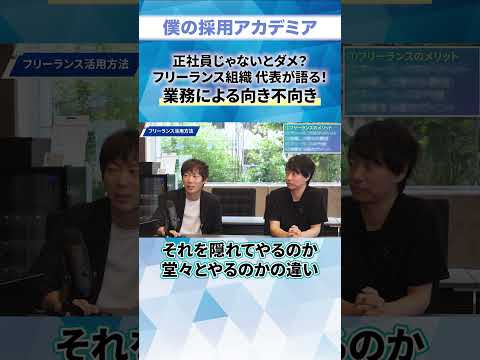 【人事必見】フリーランスと相性の悪い業務は!?