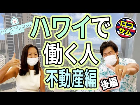 【ハワイ不動産！】ワイキキオーシャンビューのコンドミニアムが◯◯円！？