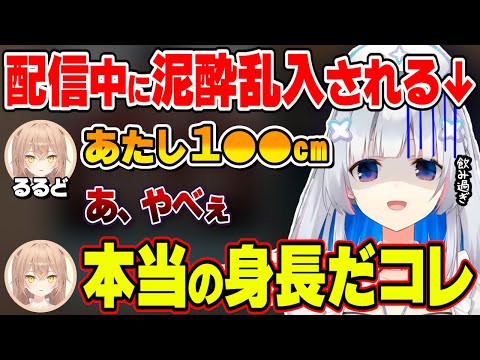 かなたんの配信中に酔った状態で乱入し、放送ギリギリの発言をしていくrurudo先生【ホロライブ切り抜き/天音かなた/るるどらいおん】