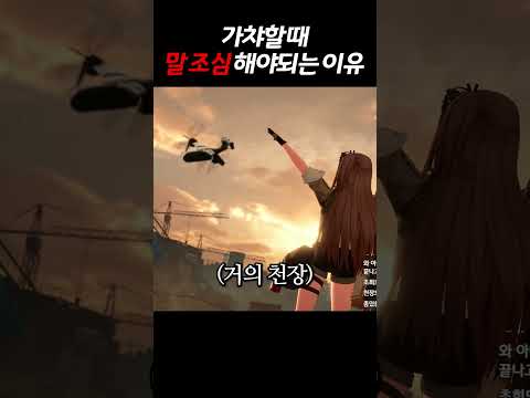 가챠할때 말 조심 해야되는 이유