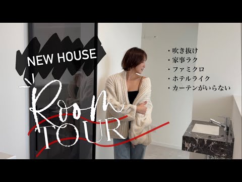 新居！ルームツアー✨こだわりの注文住宅大公開！