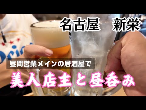 美人店主と酒と夏野菜で猛暑の午前中から昼呑み！　２軒目【昼酒場きりしま】