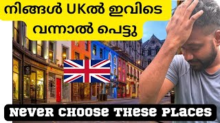 Must watch before coming to UK#abeesuk #malayalam #uklife