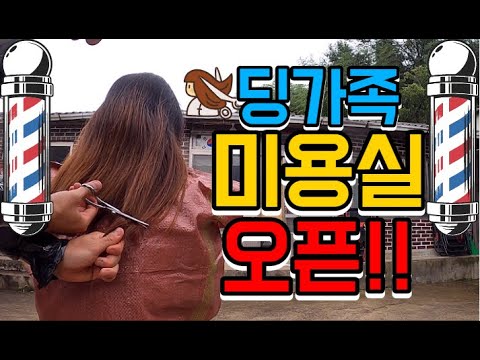 #64 [귀촌 브이로그] 미용실 오픈 | 지저분한 머리 다듬기 | 집에서 머리자르기